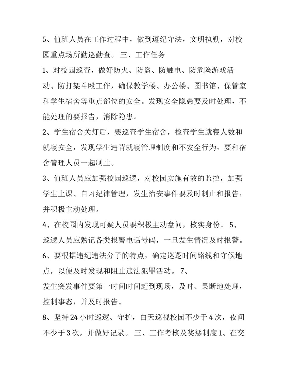 最新学校门卫寒假值班安全责任书(22篇)_第2页
