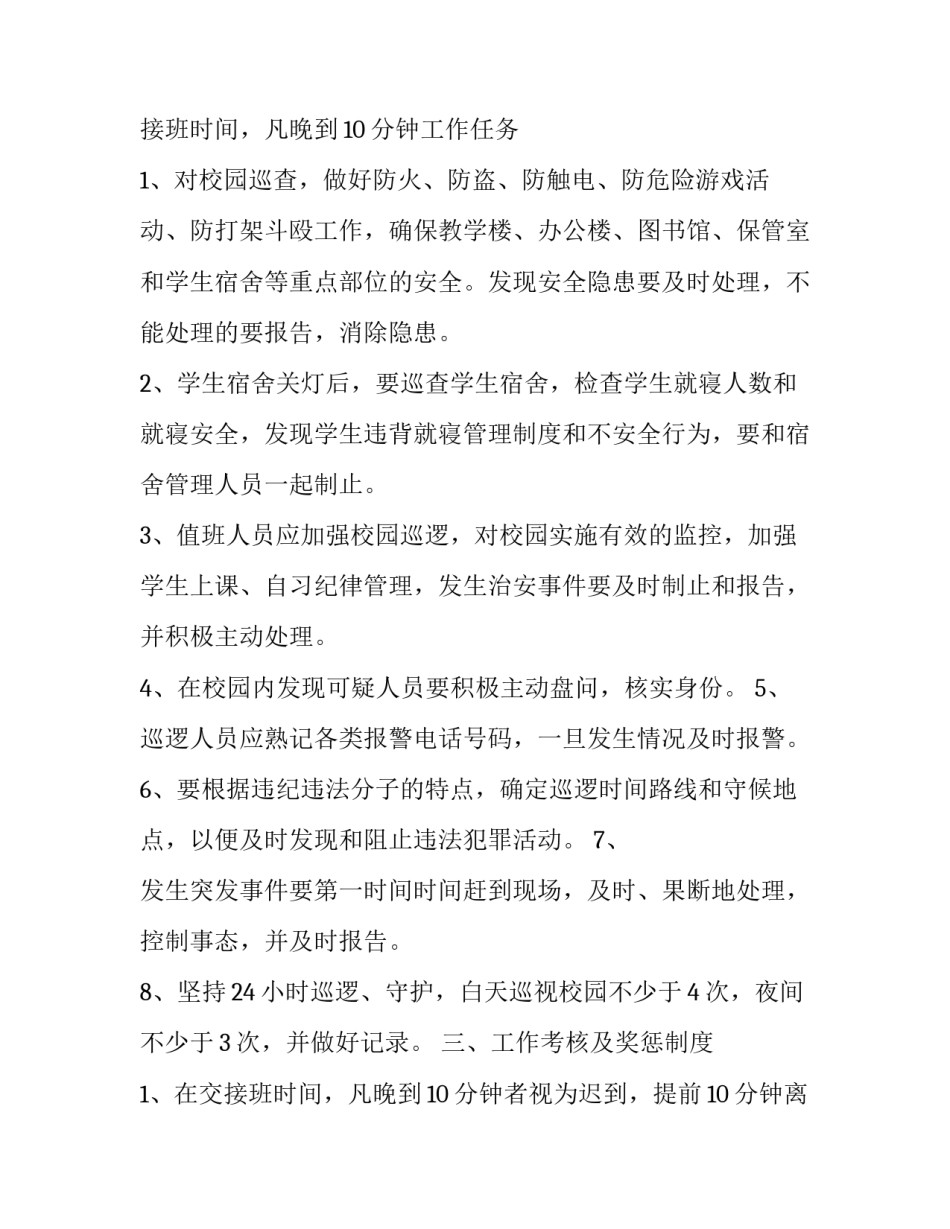 最新学校门卫寒假值班安全责任书(22篇)_第3页