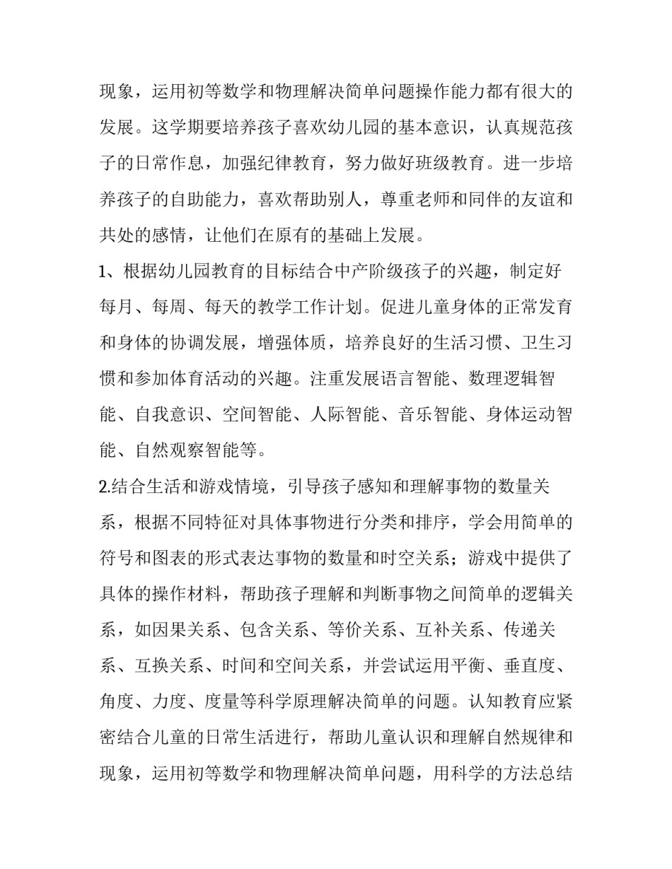 2023年班主任幼儿园工作计划第一学期(模板15篇)_第3页
