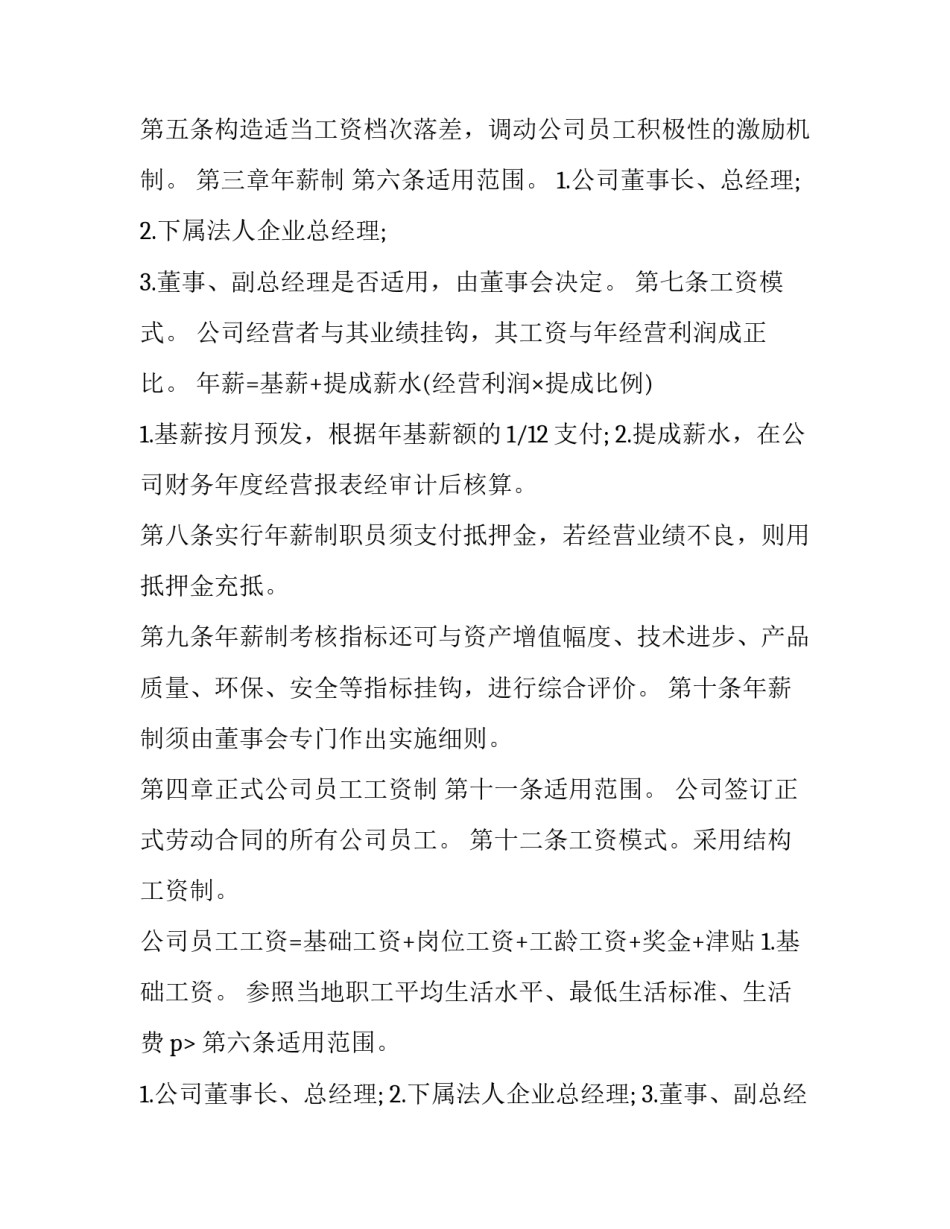 最新违反规章制度绩效仲裁申请(5篇)_第2页
