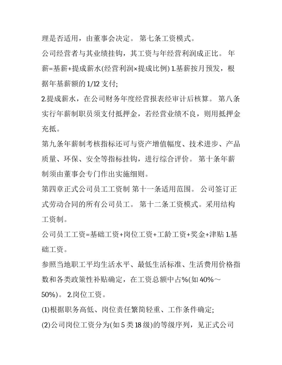 最新违反规章制度绩效仲裁申请(5篇)_第3页