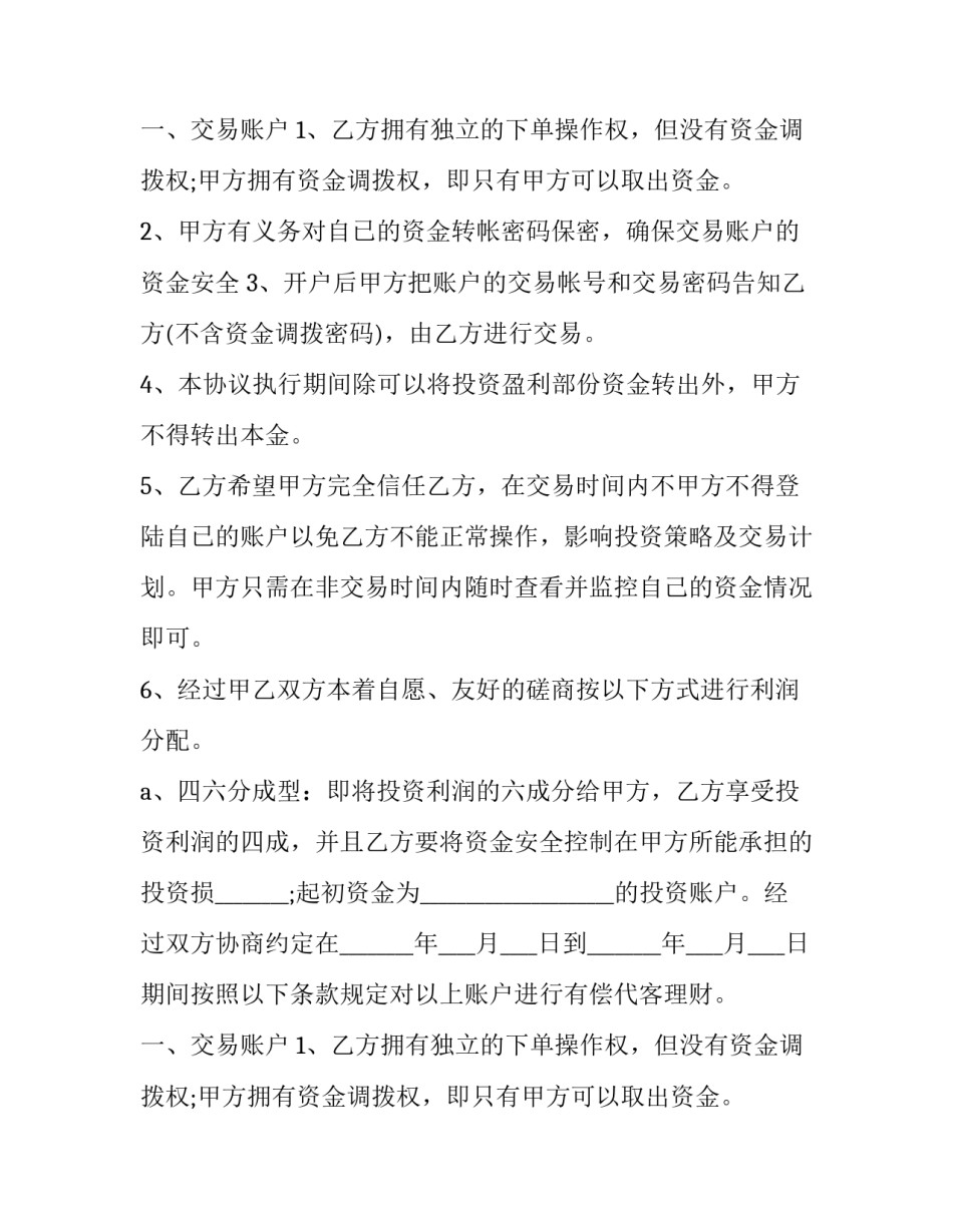 理财产品合同 金融委托理财合同(三篇)_第2页