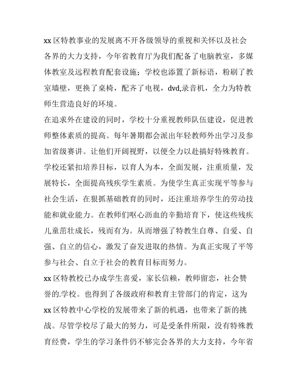 最新助残日的演讲稿(实用15篇)_第2页