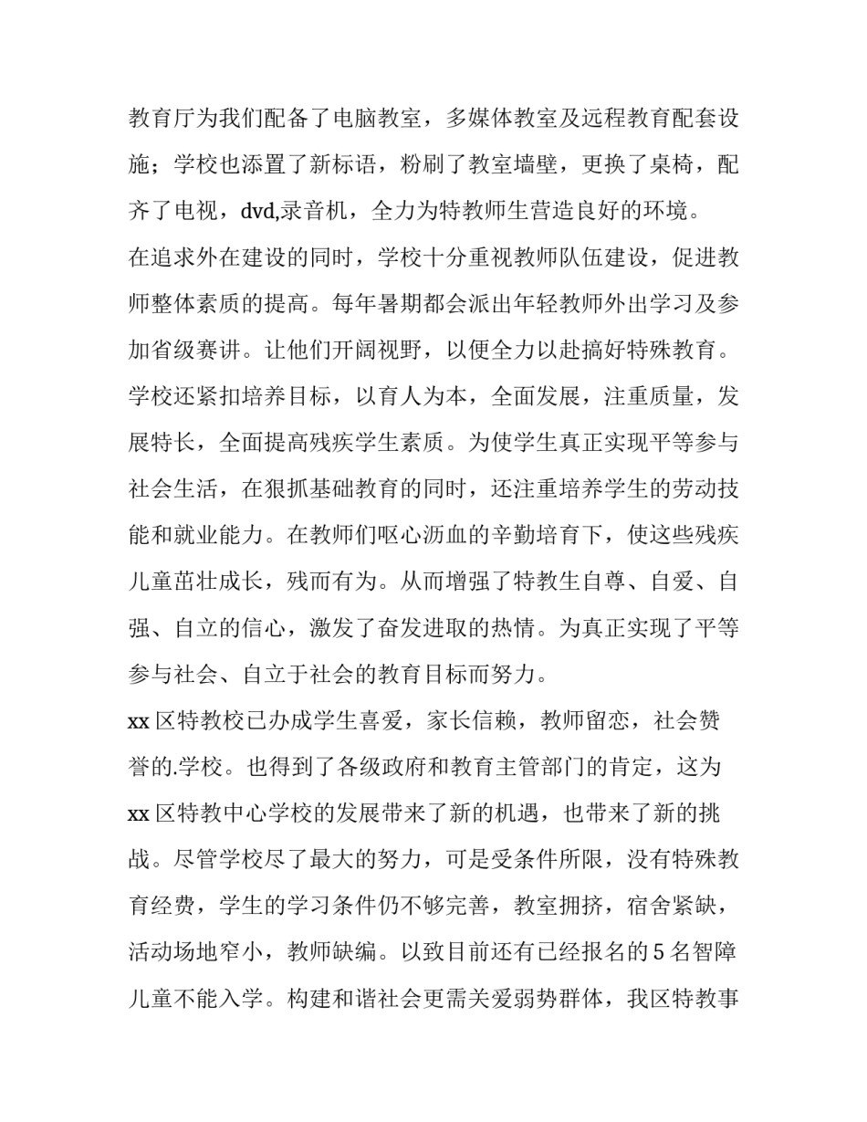 最新助残日的演讲稿(实用15篇)_第3页