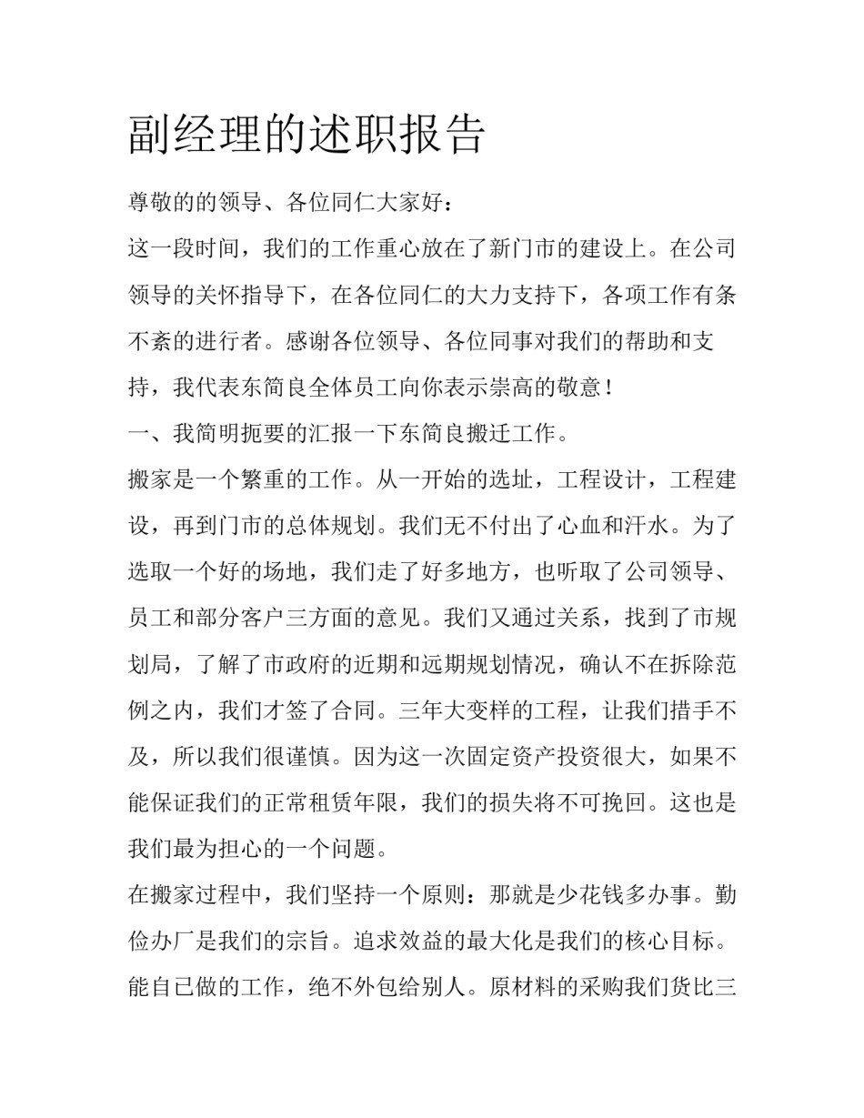 副经理的述职报告_第1页
