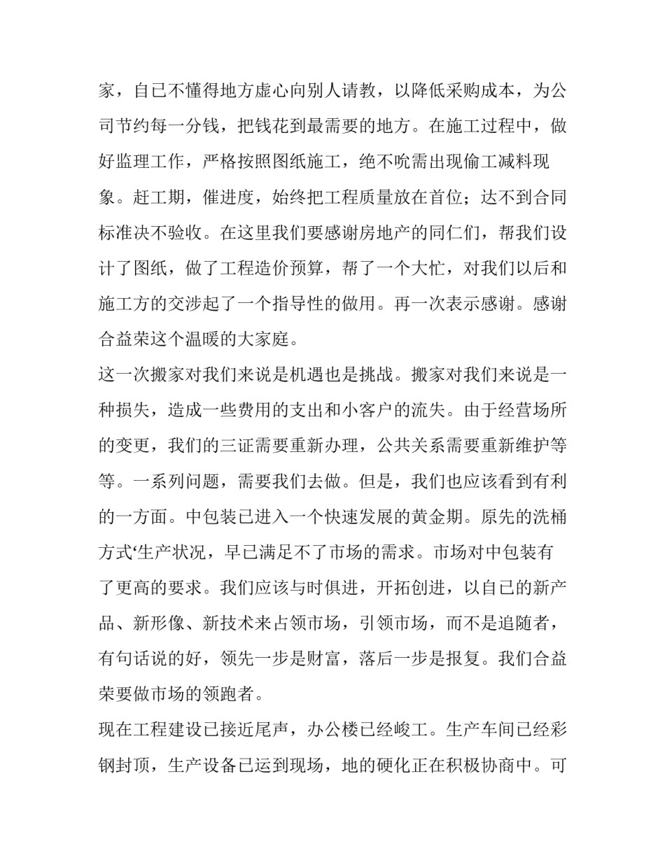 副经理的述职报告_第2页