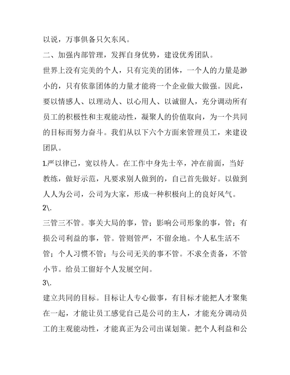 副经理的述职报告_第3页