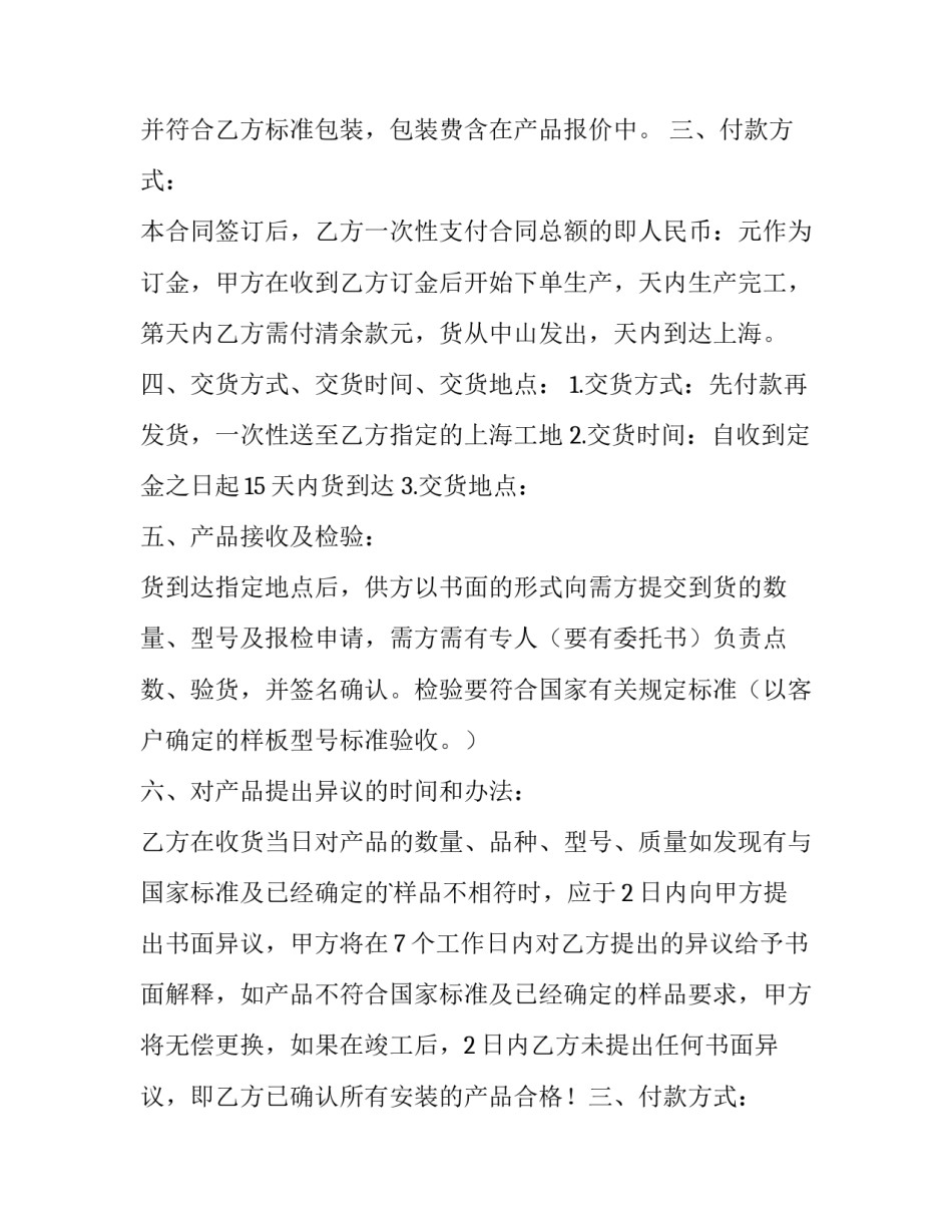 2023年材料采购合同模板 材料采购框架协议样本(十四篇)_第2页