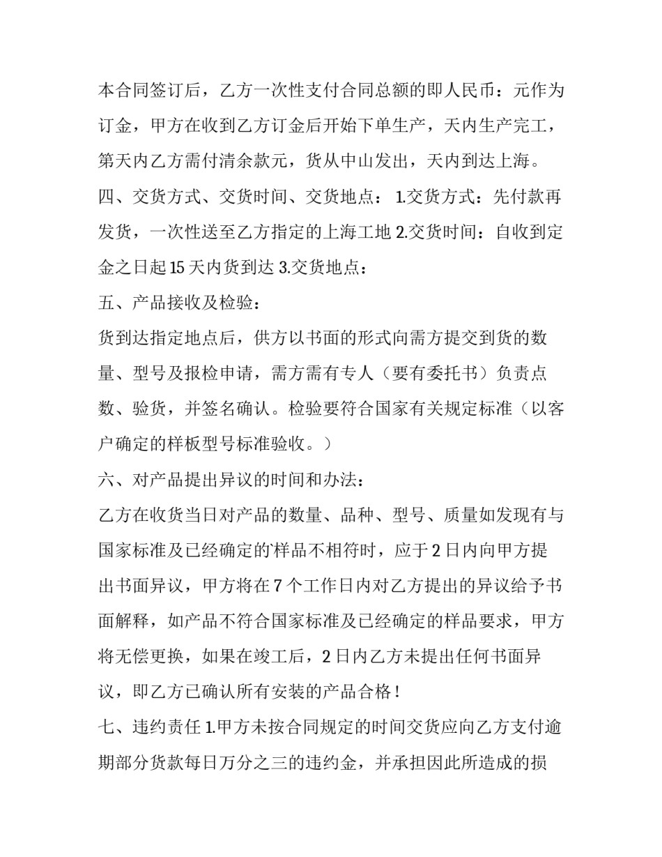 2023年材料采购合同模板 材料采购框架协议样本(十四篇)_第3页