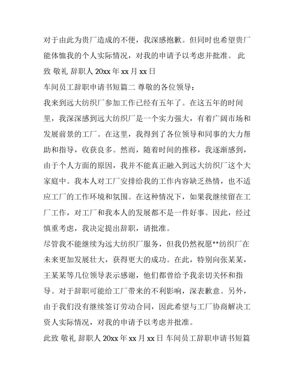 最新车间员工辞职申请书短(三篇)_第2页
