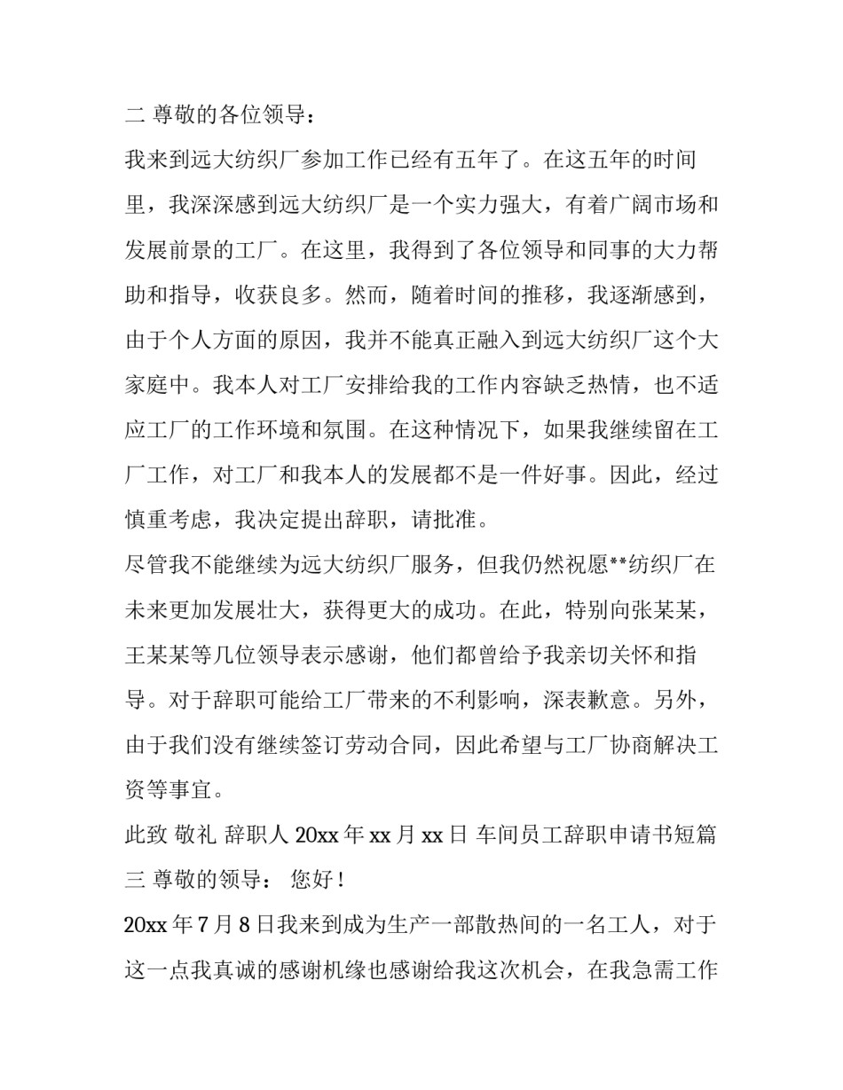 最新车间员工辞职申请书短(三篇)_第3页