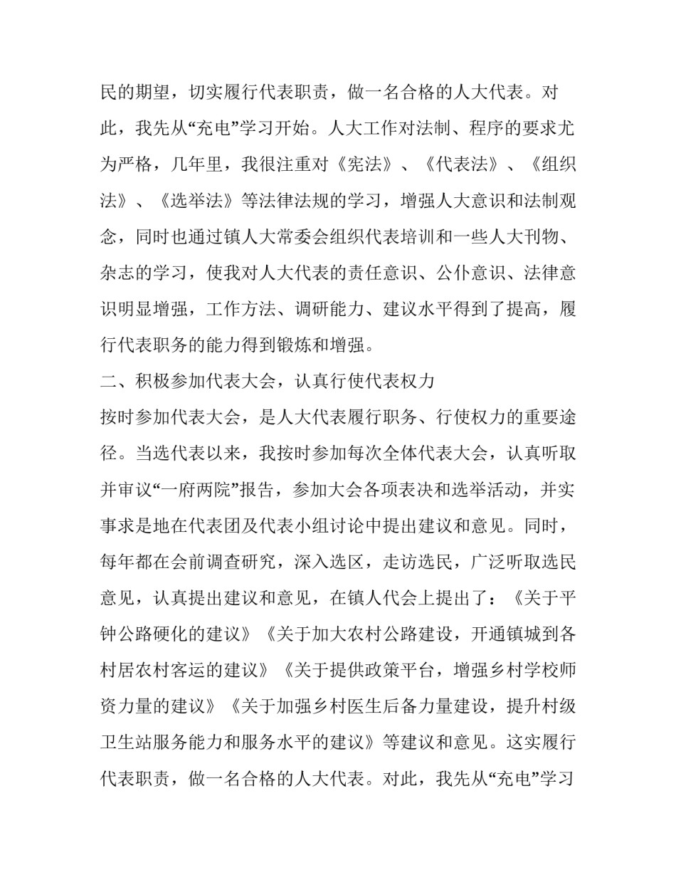 县级人大代表述职报告(21篇)_第2页