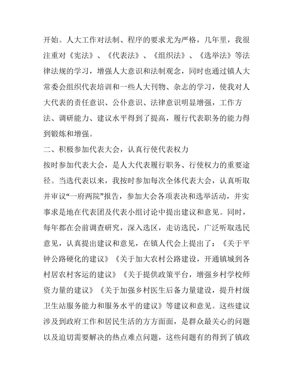 县级人大代表述职报告(21篇)_第3页