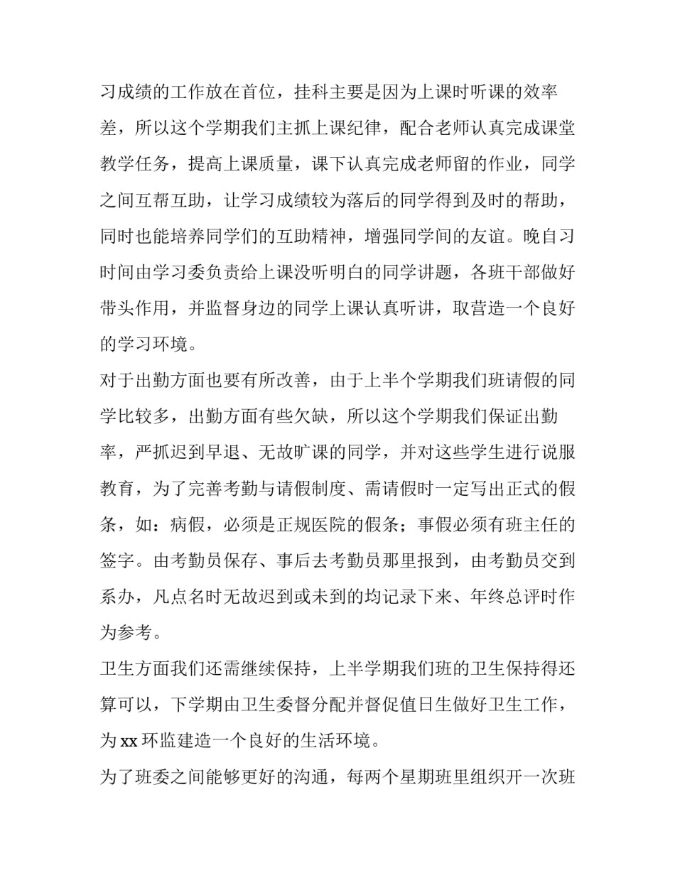 最新班长的学期工作计划(五篇)_第2页