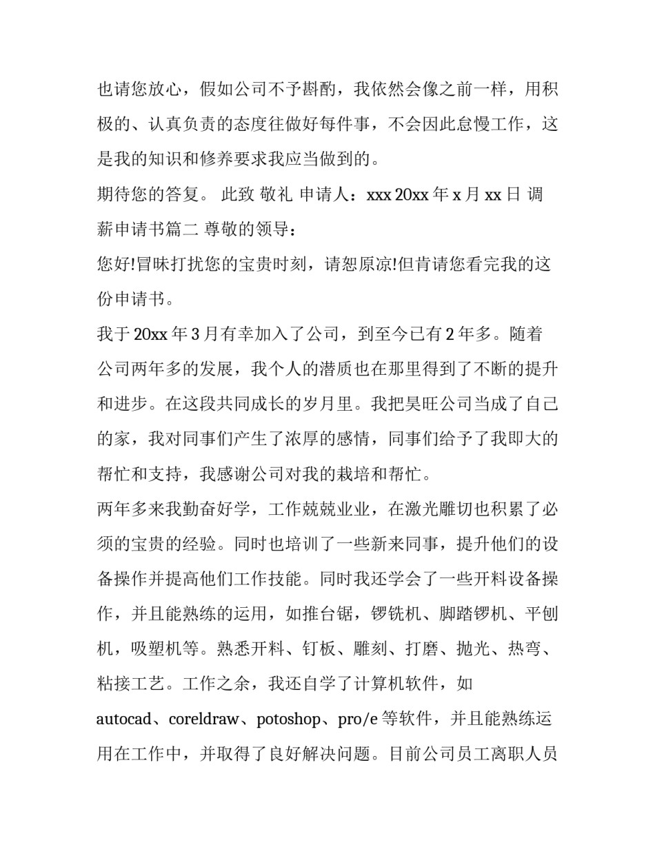 调薪申请书(七篇)_第3页