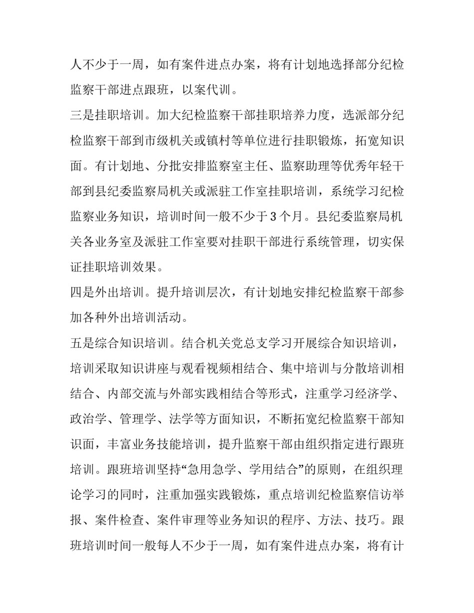 人大干部外出培训方案_第2页