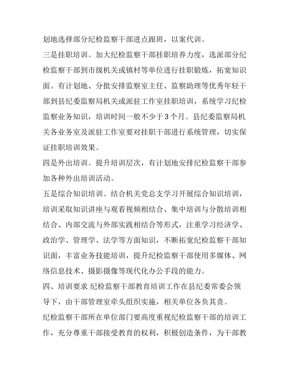 人大干部外出培训方案_第3页