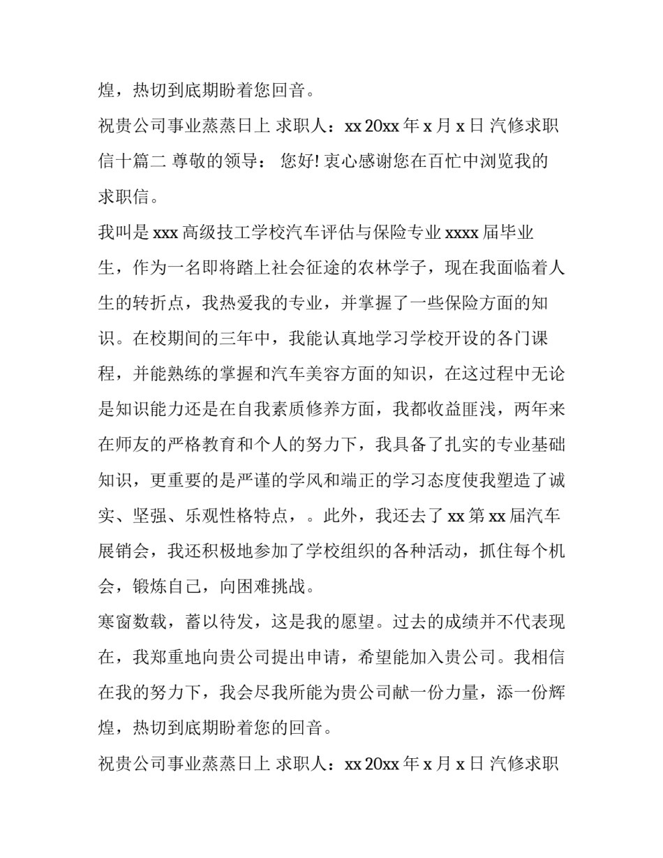2023年汽修求职信十(模板11篇)_第3页