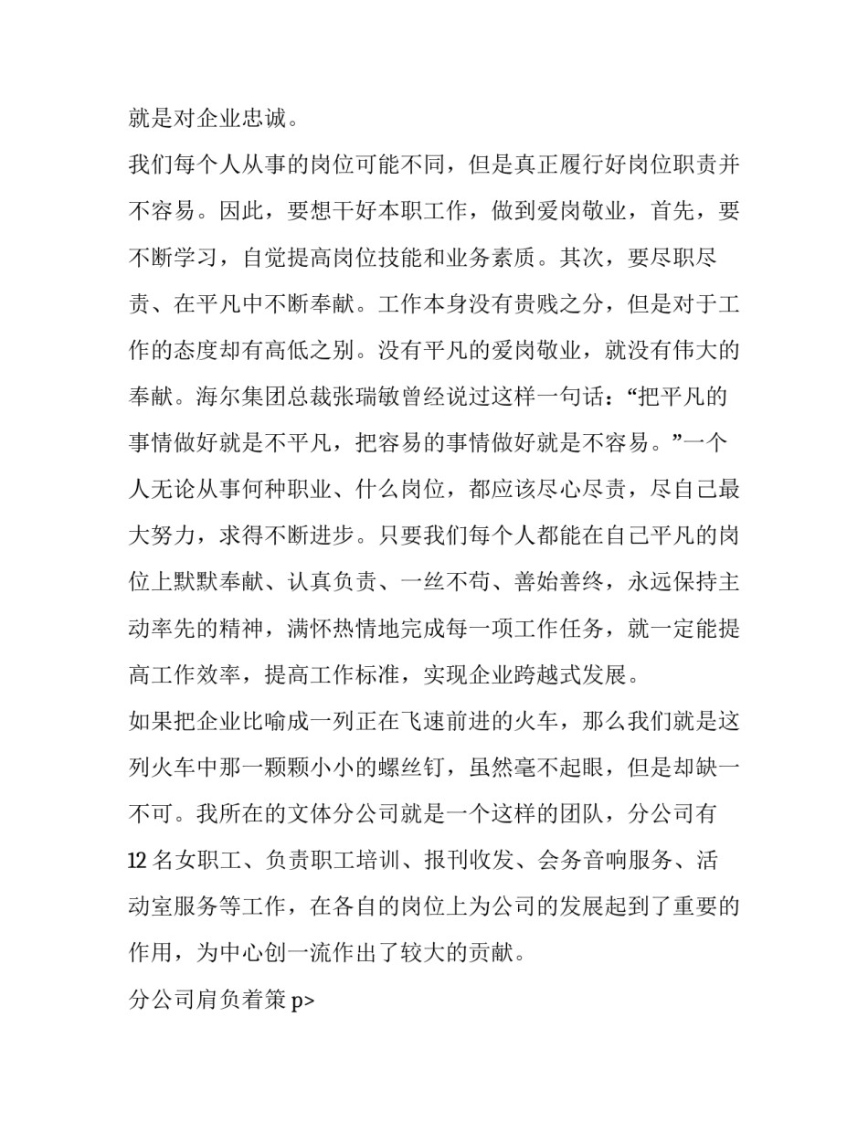 三八国际劳动妇女节演讲稿2300字_第2页