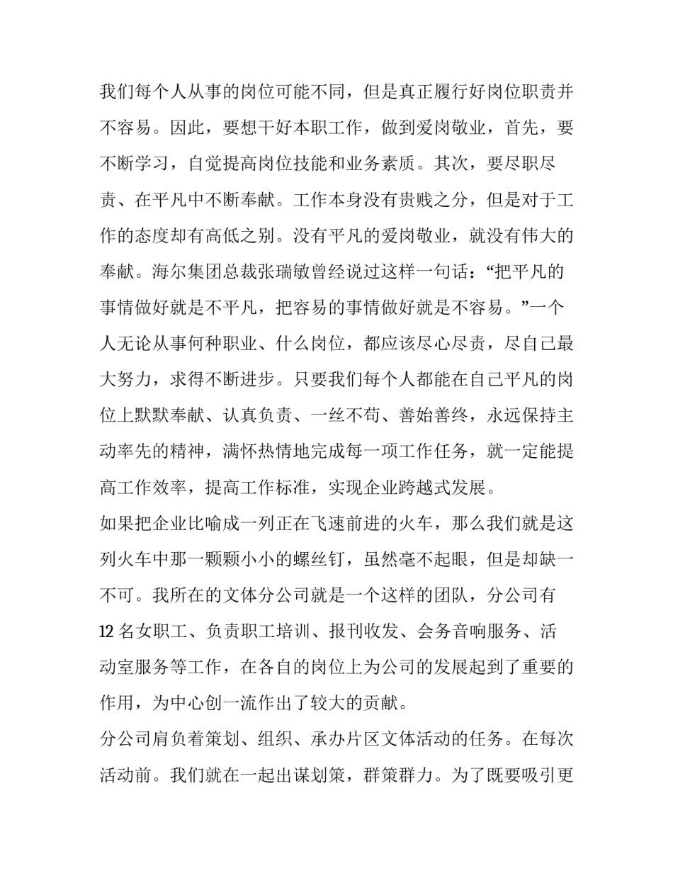 三八国际劳动妇女节演讲稿2300字_第3页