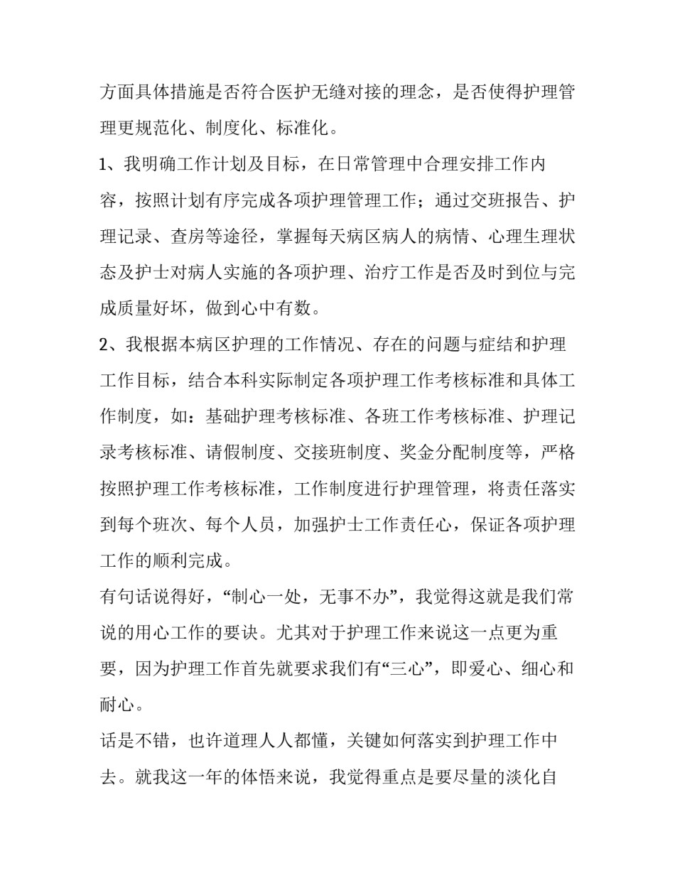 最新妇产科护士述职报告母乳喂养(六篇)_第2页