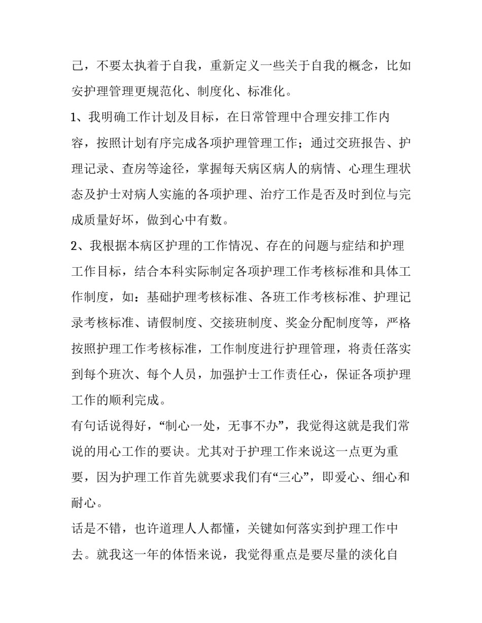 最新妇产科护士述职报告母乳喂养(六篇)_第3页