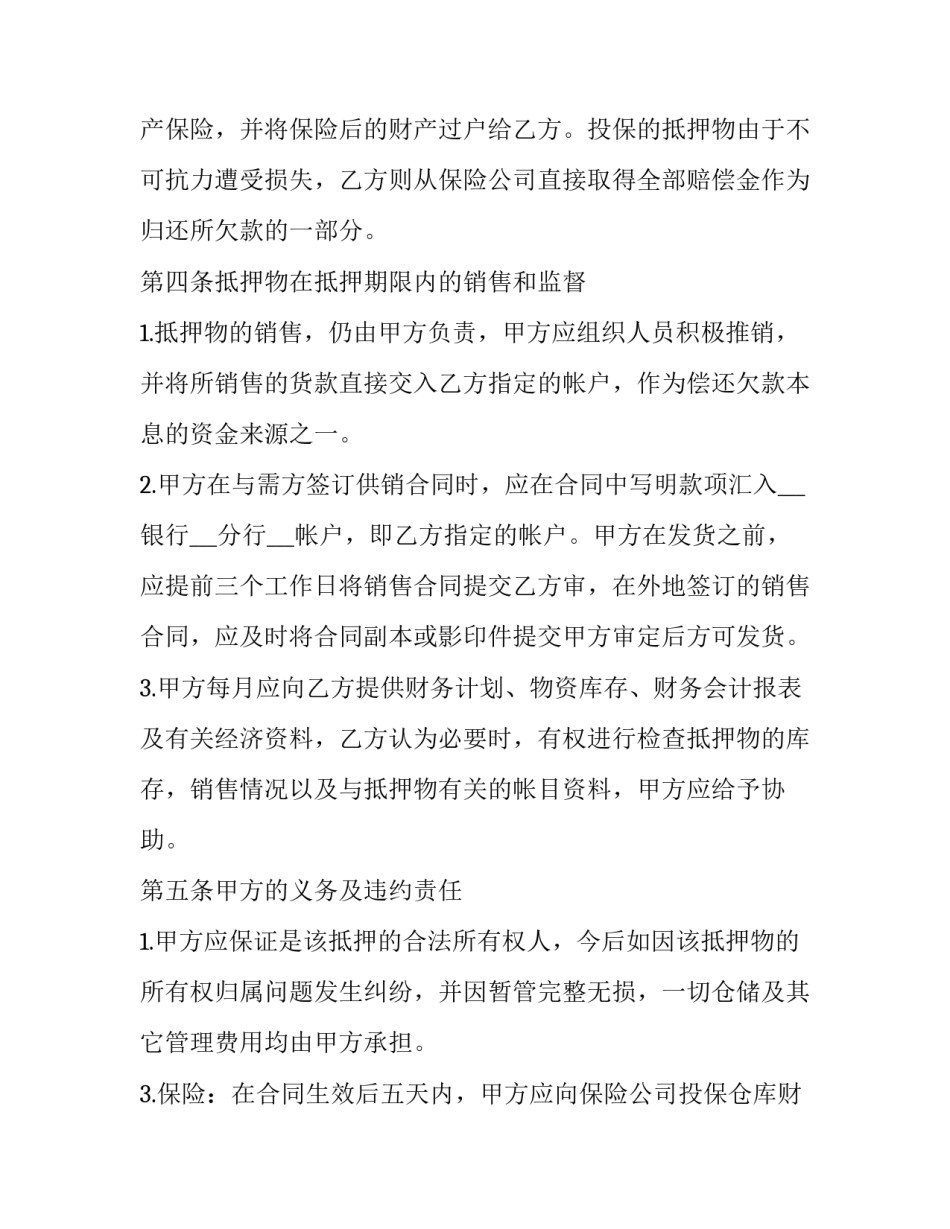 汽车厂家金融贷款合同(3篇)_第2页