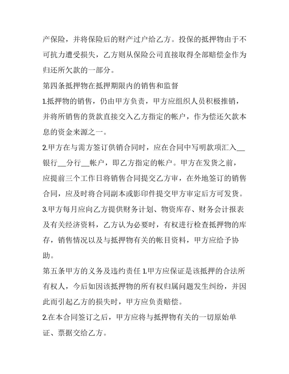 汽车厂家金融贷款合同(3篇)_第3页