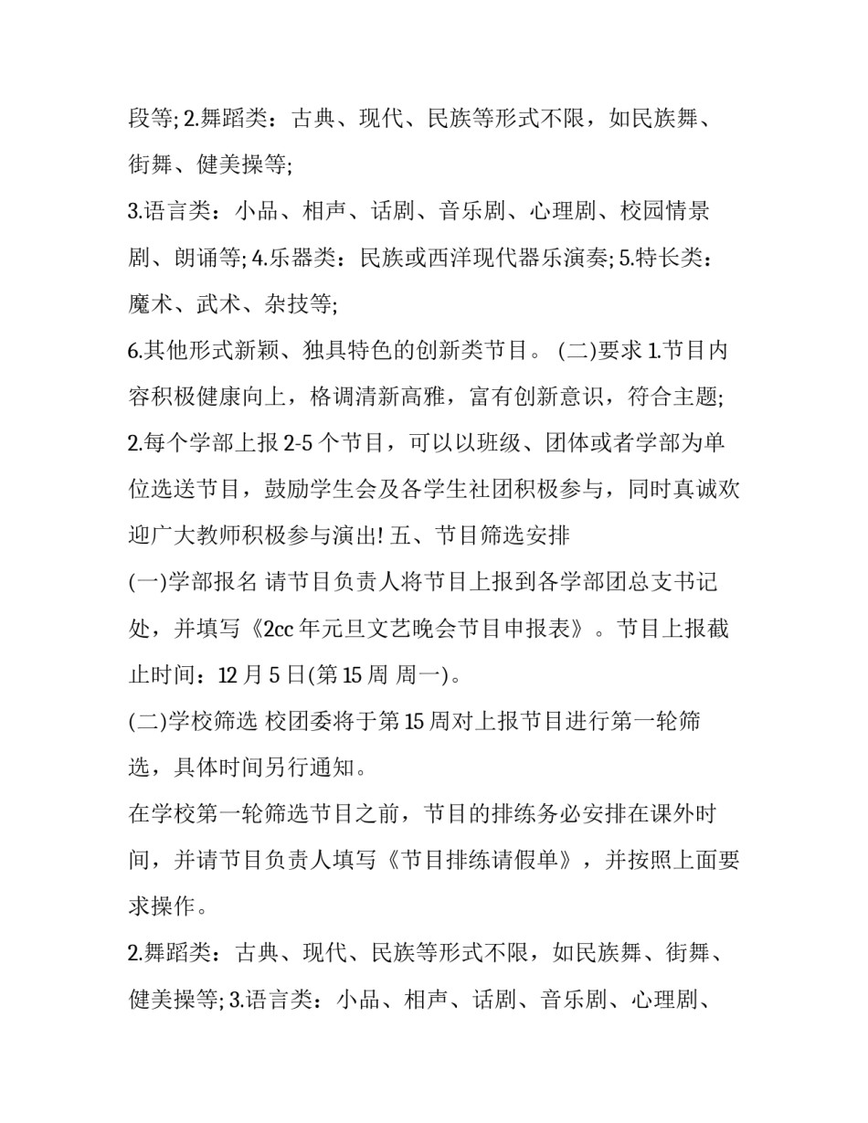 2023年年会节目通知文案 年会节目通知(10篇)_第2页