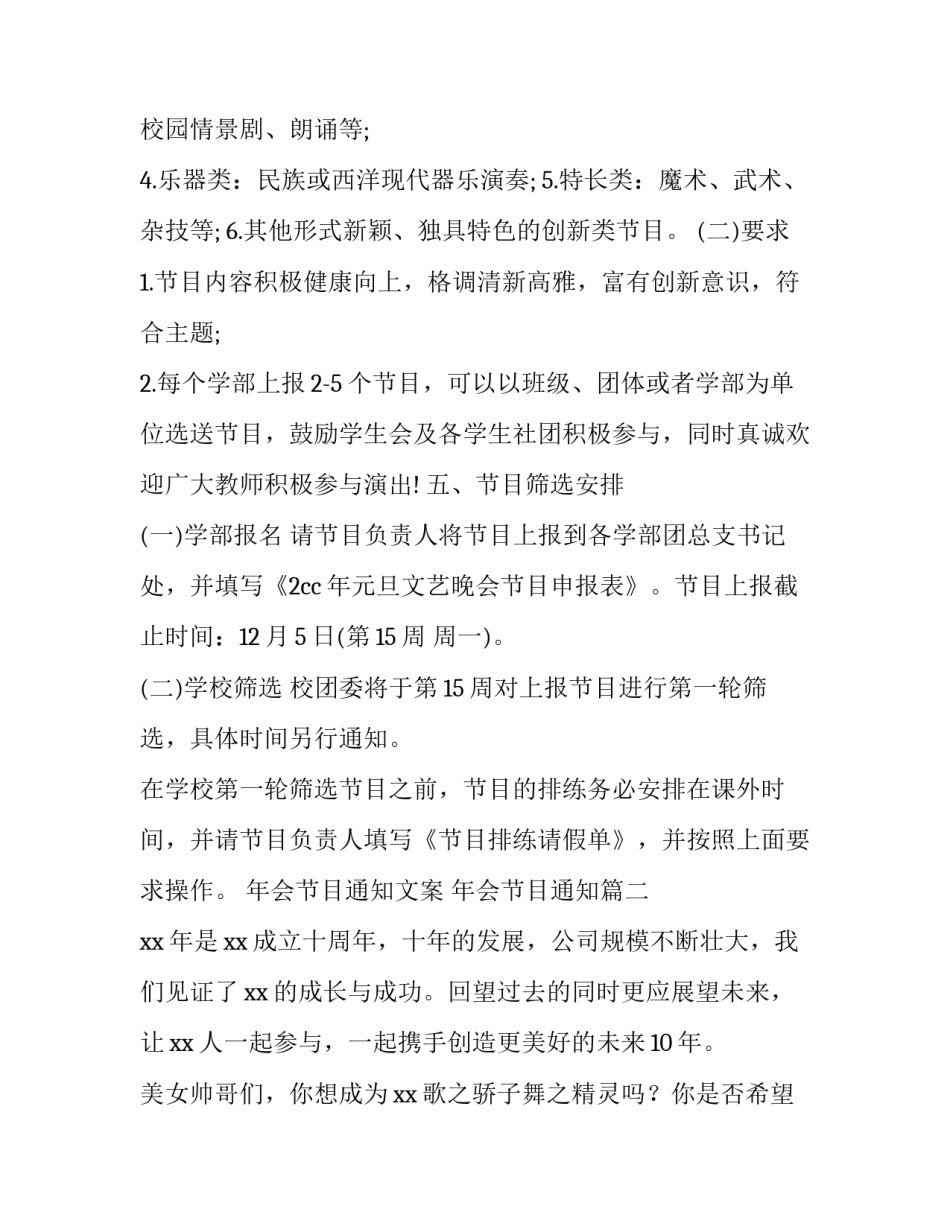 2023年年会节目通知文案 年会节目通知(10篇)_第3页