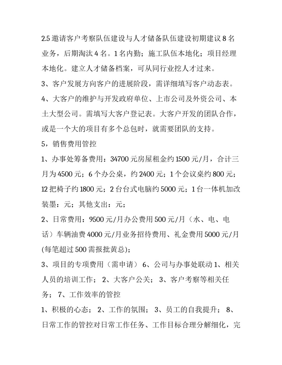 年度区域销售的策略与计划_第3页