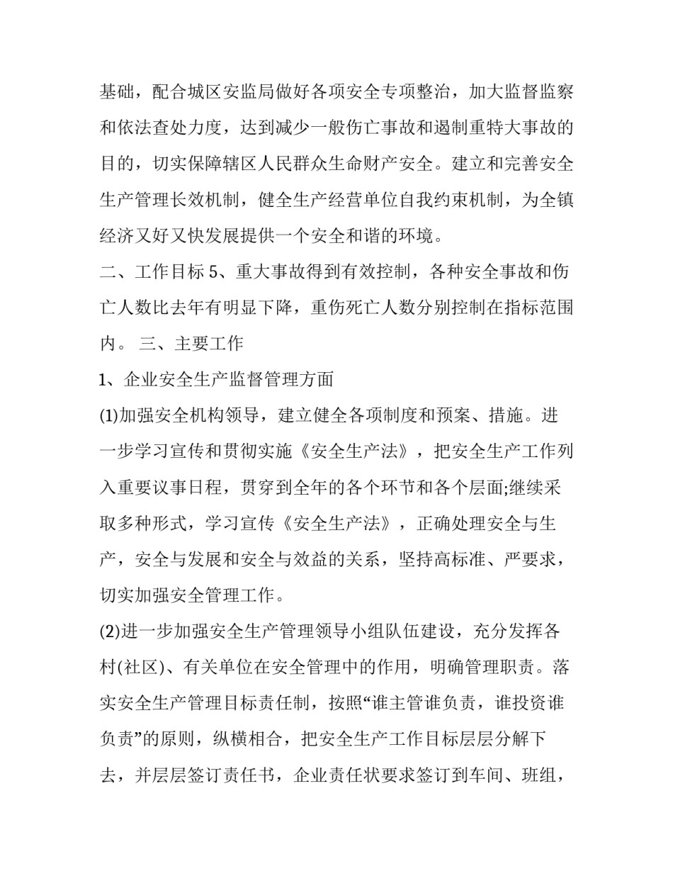 医院安全生产年度工作计划网(实用5篇)_第2页