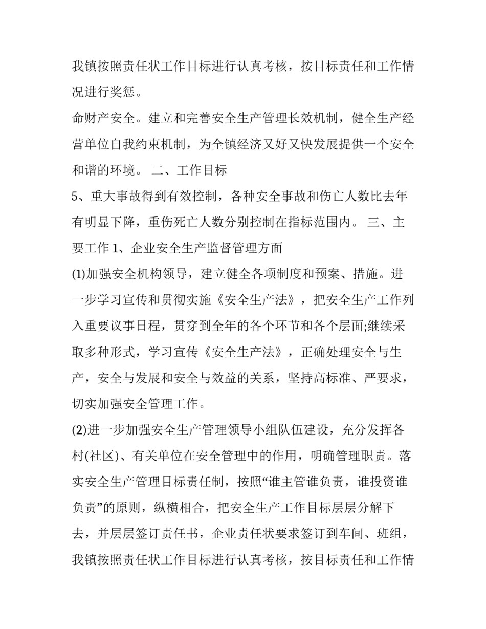 医院安全生产年度工作计划网(实用5篇)_第3页