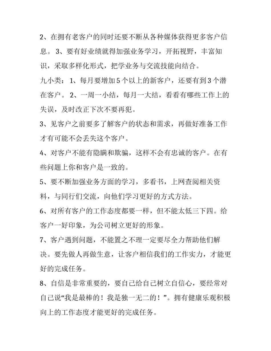 2023年销售人员个人工作计划(实用8篇)_第2页