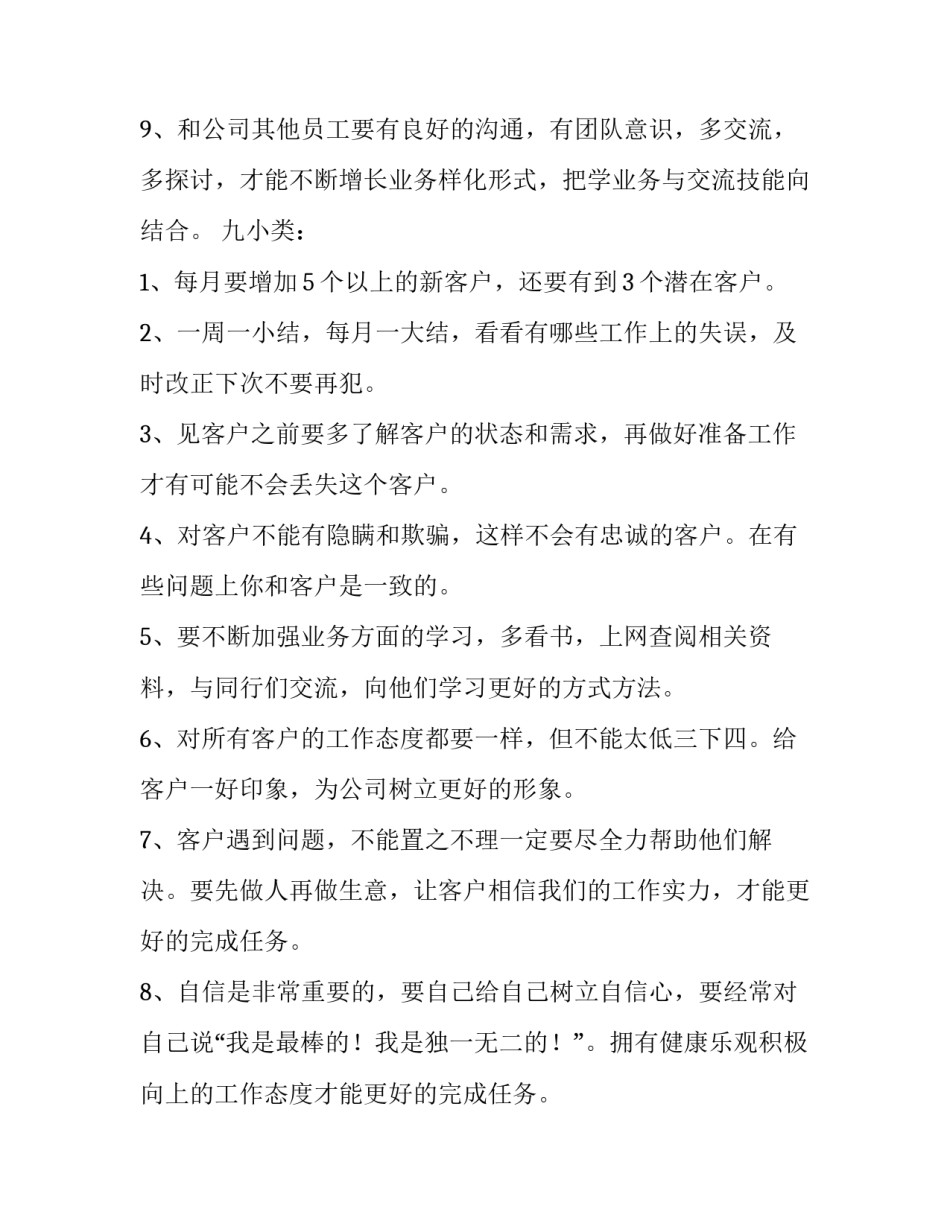 2023年销售人员个人工作计划(实用8篇)_第3页