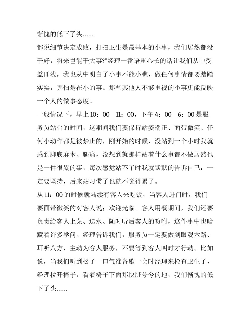 最新餐馆服务员实习报告范文_第2页