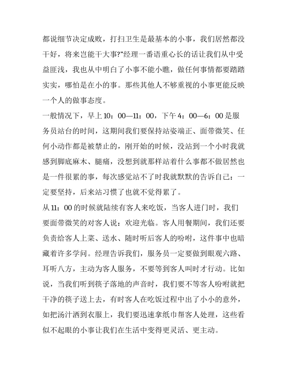 最新餐馆服务员实习报告范文_第3页