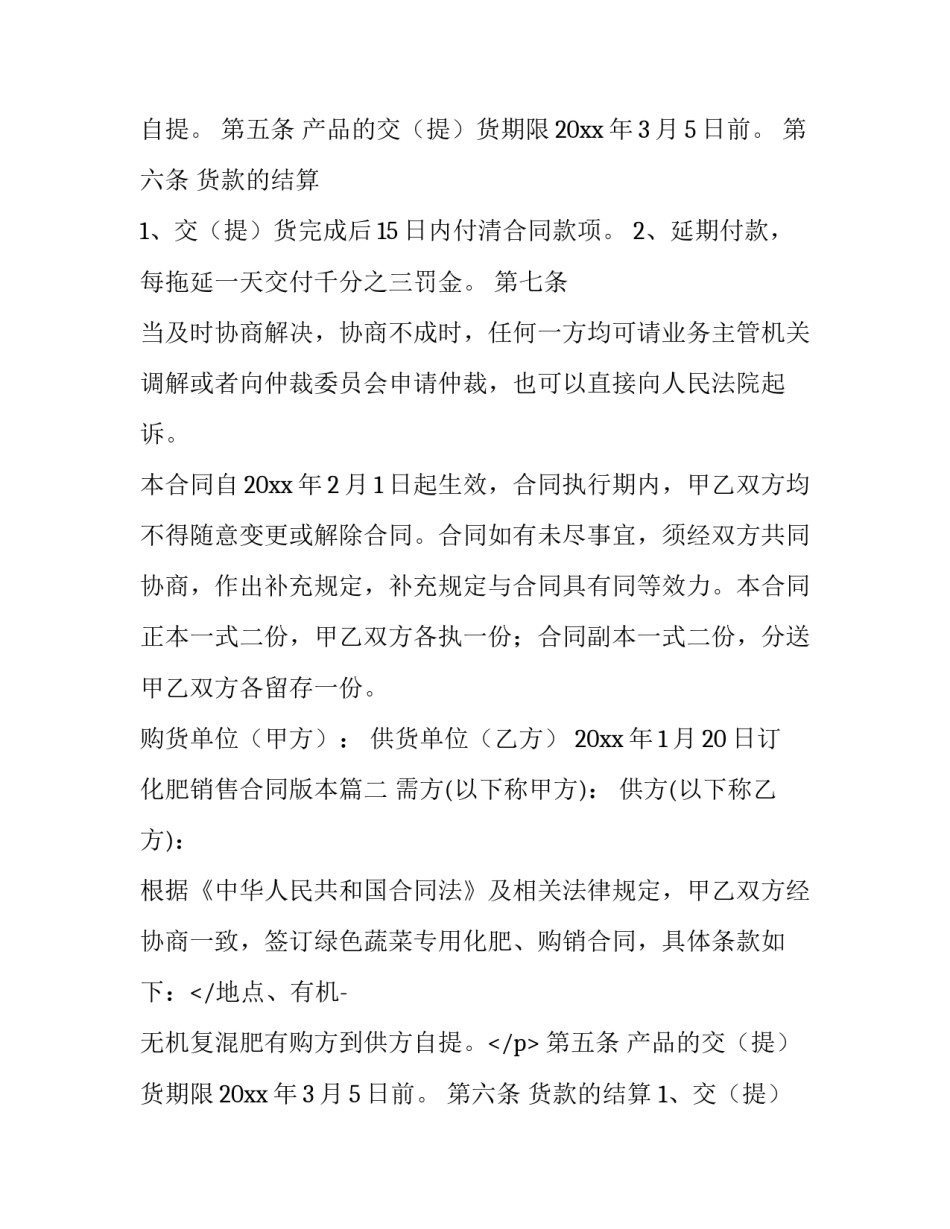 2023年化肥销售合同版本(四篇)_第2页