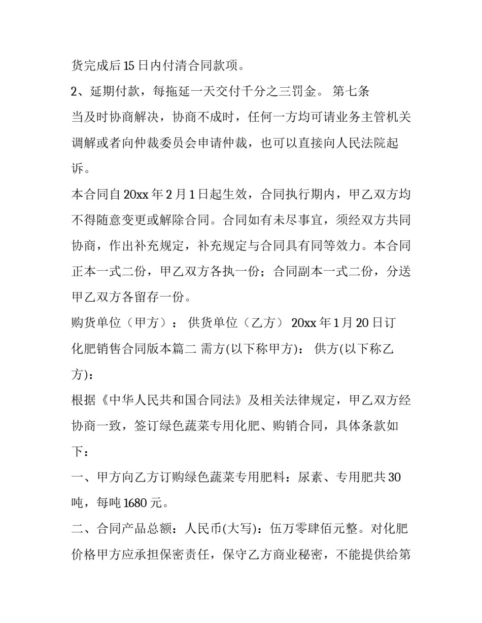 2023年化肥销售合同版本(四篇)_第3页