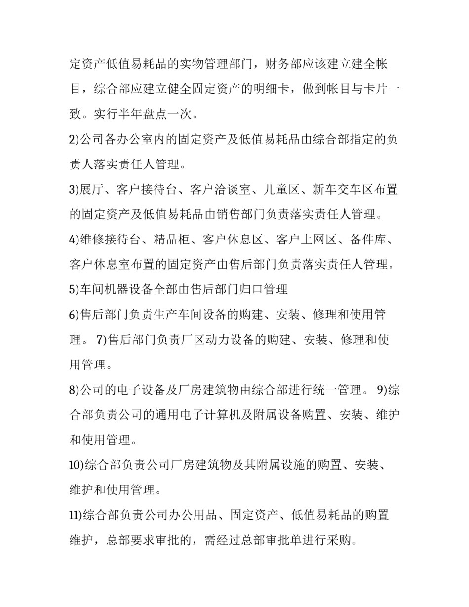 最新会计法对固定资产管理要求 财务制度对固定资产核算的规定(7篇)_第2页