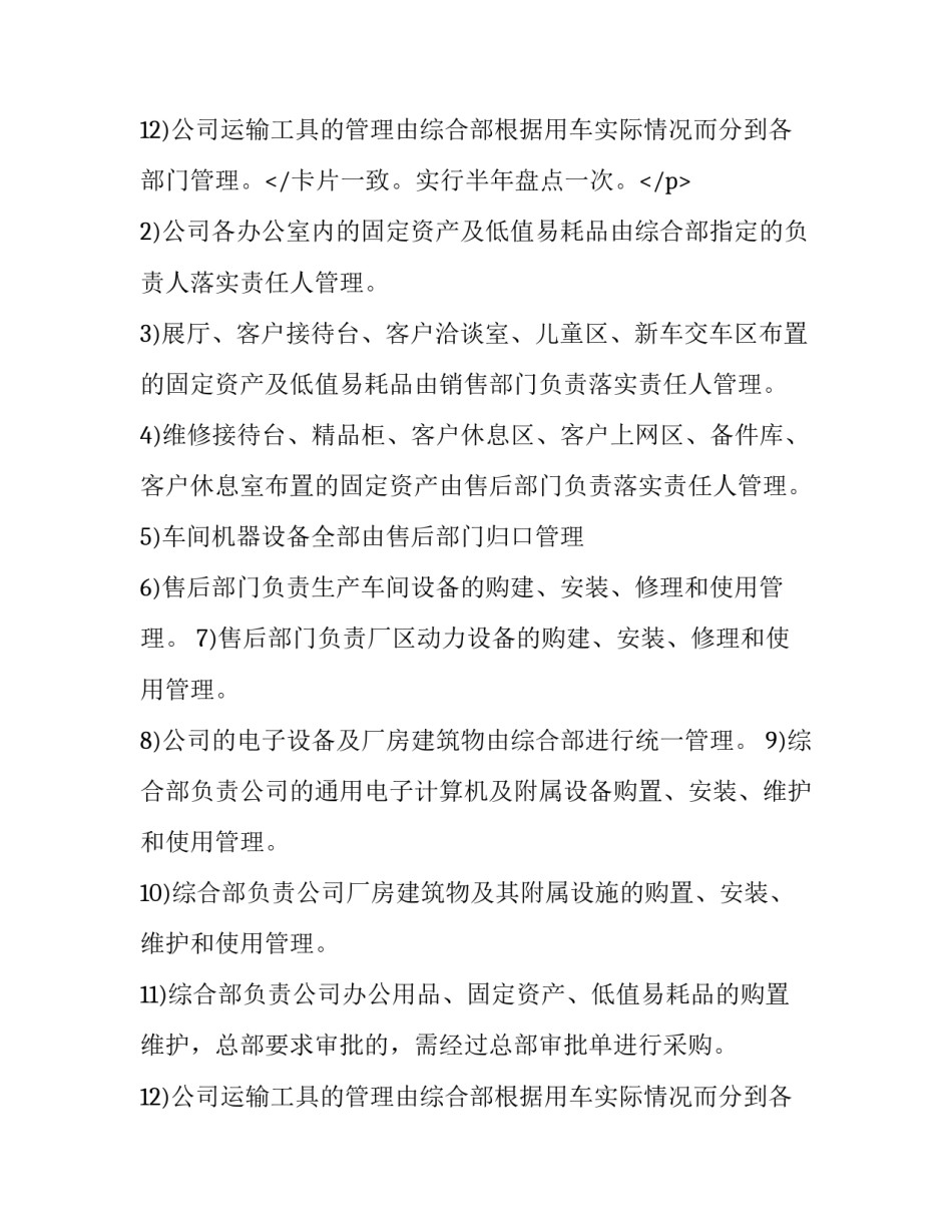 最新会计法对固定资产管理要求 财务制度对固定资产核算的规定(7篇)_第3页