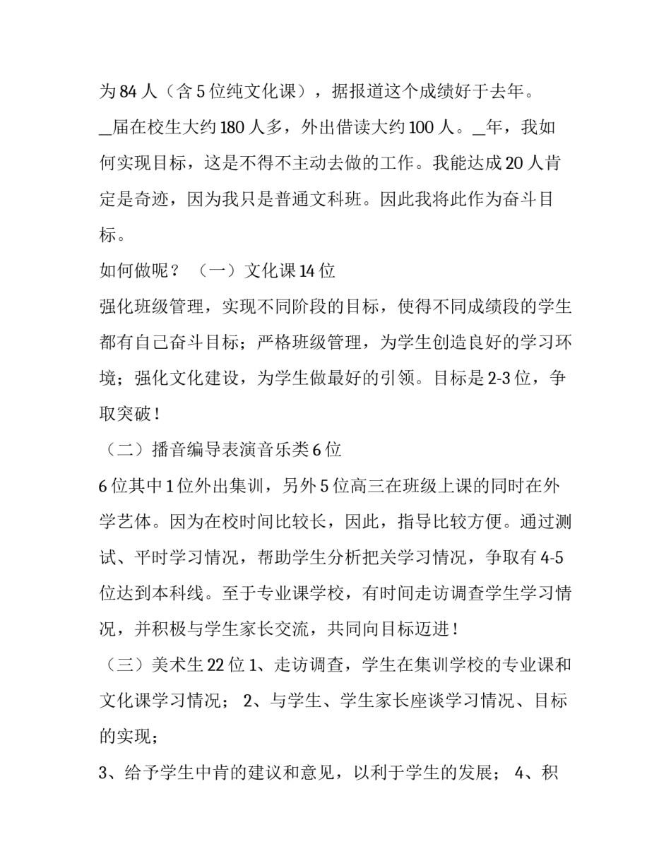 最新班主任第一学期工作计划小学 班主任第一学期工作安排(5篇)_第2页