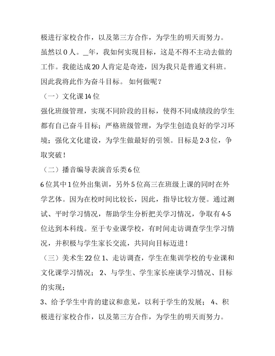 最新班主任第一学期工作计划小学 班主任第一学期工作安排(5篇)_第3页