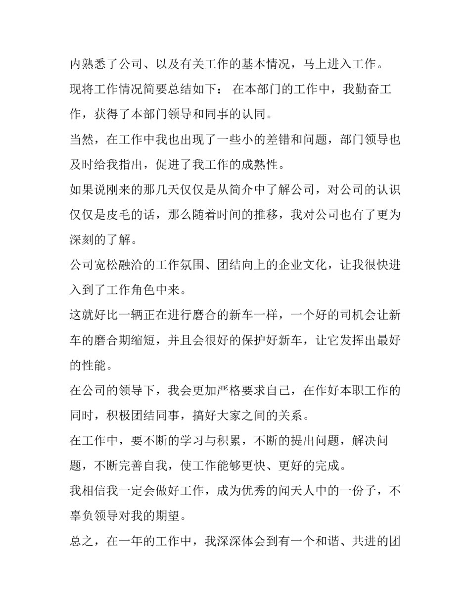 最新工程结算人员的转正申请书 结算员工作转正申请(四篇)_第2页