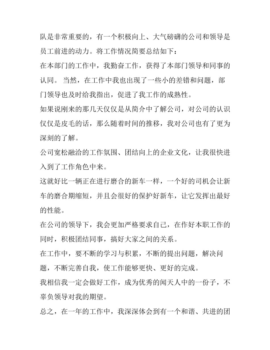 最新工程结算人员的转正申请书 结算员工作转正申请(四篇)_第3页