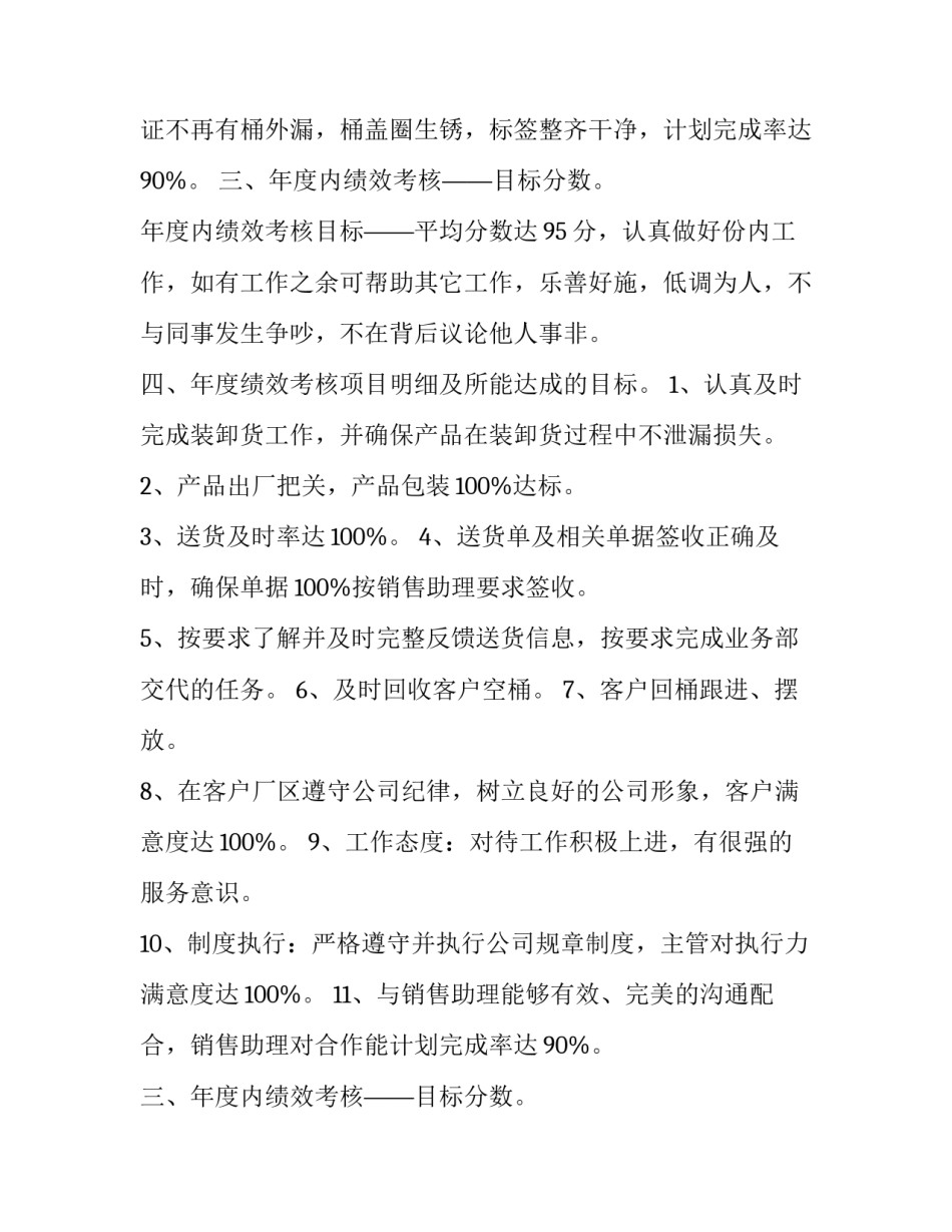 销售人员个人工作计划(大全11篇)_第2页