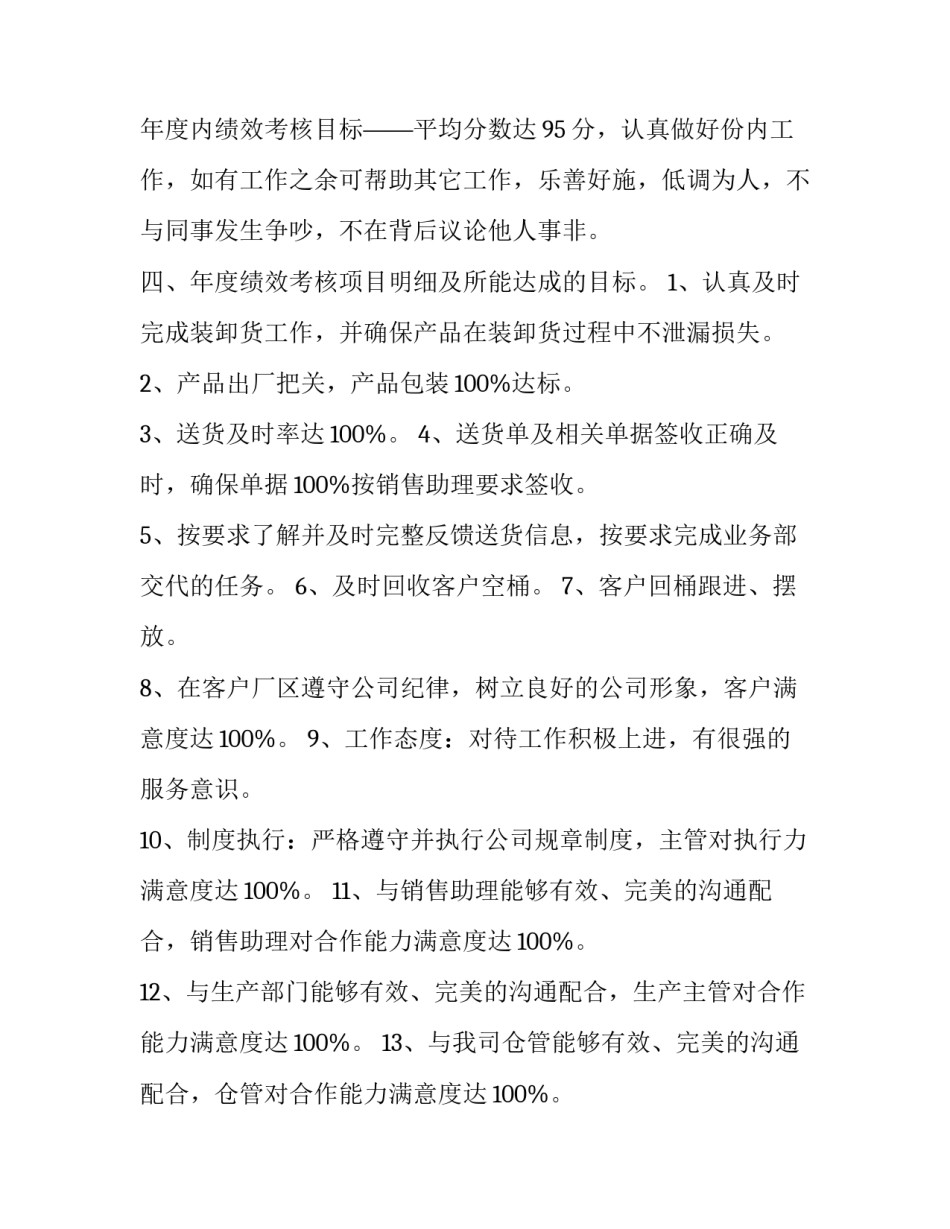 销售人员个人工作计划(大全11篇)_第3页