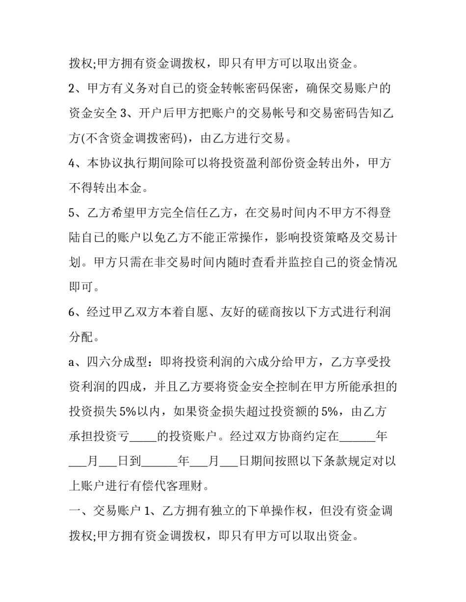 理财产品合同 金融委托理财合同(3篇)_第2页