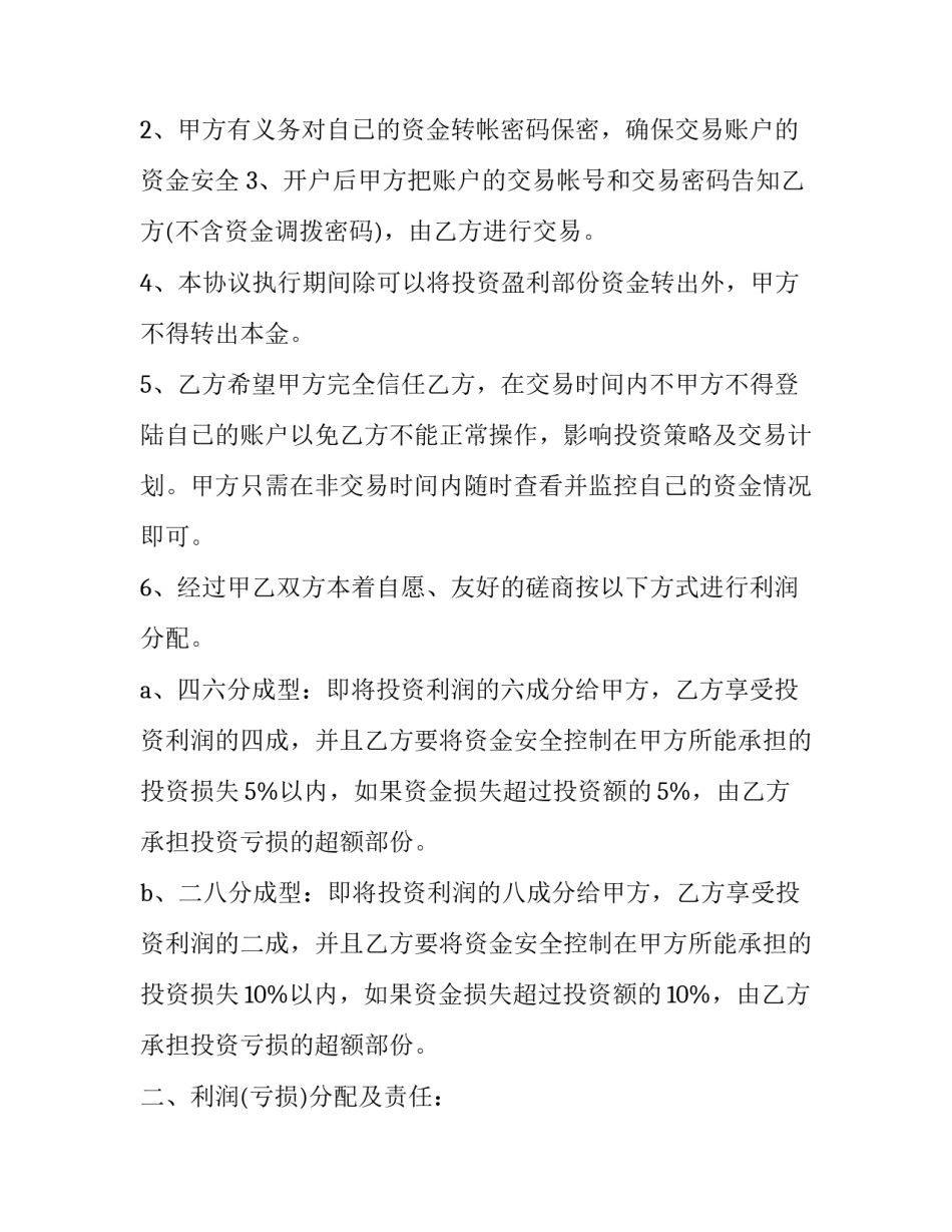 理财产品合同 金融委托理财合同(3篇)_第3页
