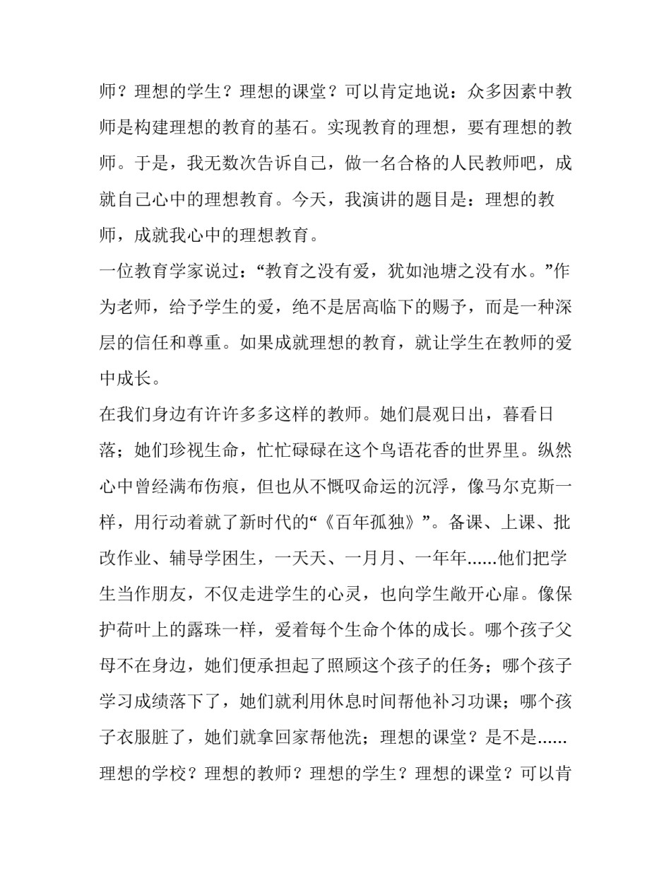 老教师师德演讲稿(五篇)_第2页